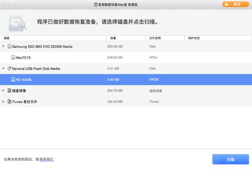 mac数据恢复软件找回mac丢失数据步骤