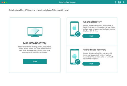 fonepaw data recovery 2.0.0.93240 mac电脑的专业数据恢复 破解版