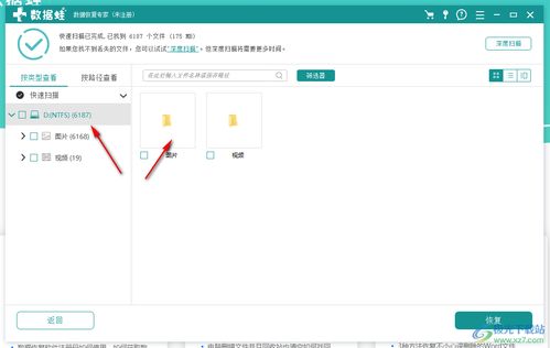 数据蛙数据恢复专家下载 电脑数据恢复软件v3.1.6 官方版 极光下载站