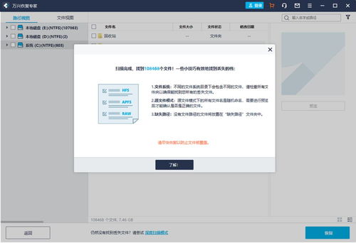 移动硬盘丢失文件恢复小窍门