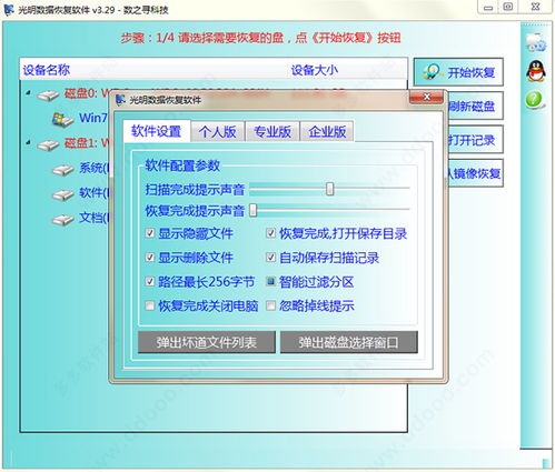 光明数据恢复软件电脑版 光明数据恢复软件下载 v3.29绿色版