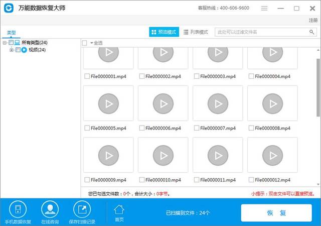 相机视频恢复软件,万能数据恢复大师