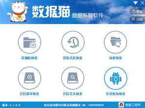 数据猫数据恢复软件4.1.0.0绿色版