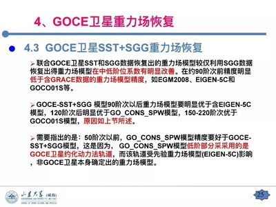 高端论坛|山东大学徐天河教授:多源卫星重力测量数据融合