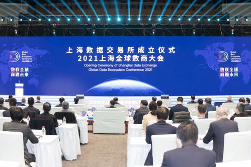 上海全球数商大会 聚焦数据要素流通 解读数据价值及数商新业态
