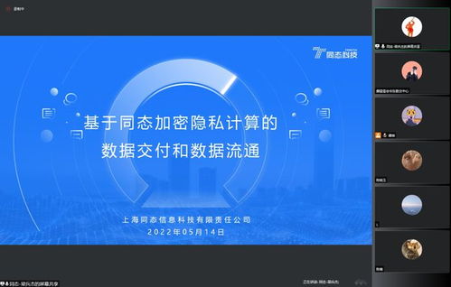 2022数据要素安全流通论坛 可信执行环境 同态加密专场成功举办