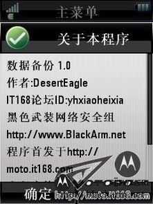 数据备份 备份 还原 短信 通讯录 彩信 手机设置 通话记录 moto rokr z6 论坛