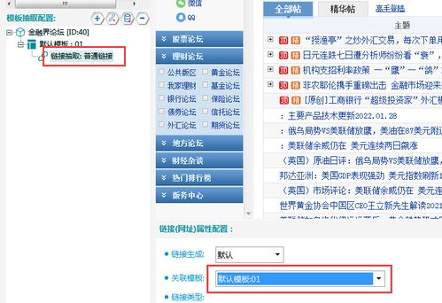前嗅教你大数据 采集金融界论坛数据