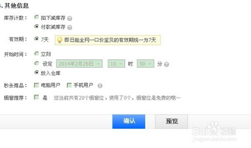 在淘宝中被系统自动下架的商品如何恢复