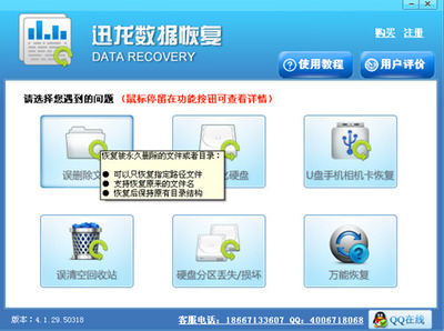 哪些软件可以实现硬盘数据恢复?