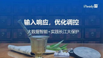 埃睿迪协办 长江生态环境保护修复大数据与智慧决策平台 论坛