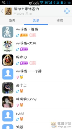 同一个手机登陆别的号,显示上一个号的公会是... yy 手游 虾哥论坛 powered by discuz