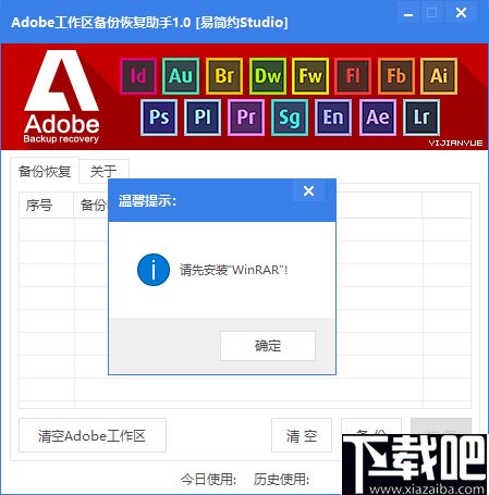 adobe工作区备份恢复助手下载 adobe工作区备份恢复助手 v1.0 免费版