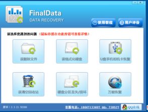finaldata这款软件的注册码,有吗 如图