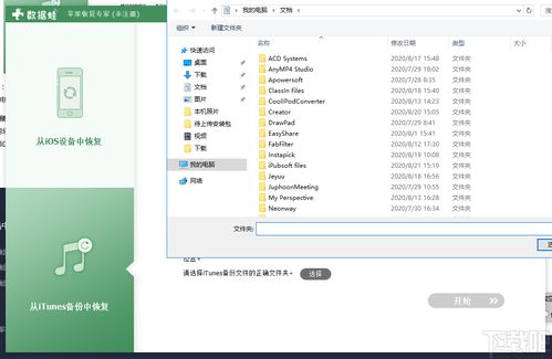 数据蛙苹果恢复专家下载 数据蛙苹果恢复专家 v3.0.6 官方版