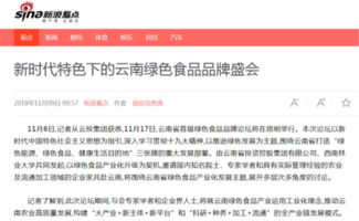省内外多家主流媒体广泛关注云南省首届绿色食品品牌论坛暨云投庄园绿色品牌发布会媒体报道 云投集团官网 云投集团 云南省投资控股集团 云南云投 云上云大数据